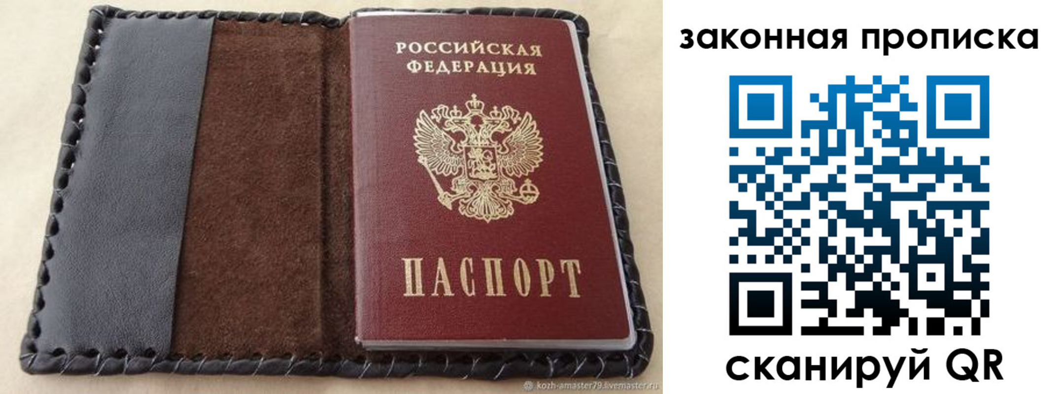 временная регистрация законно в Осташкове