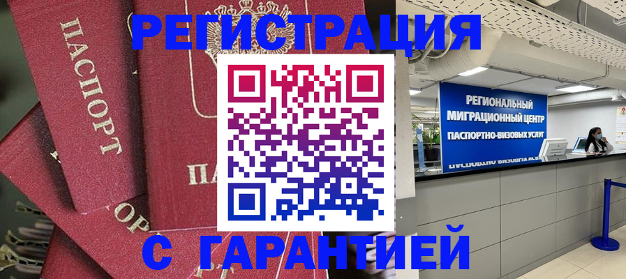 прописка штамп в Осташкове