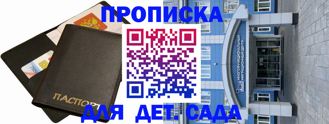 купить прописку в Осташкове